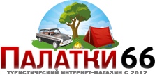Палатки66